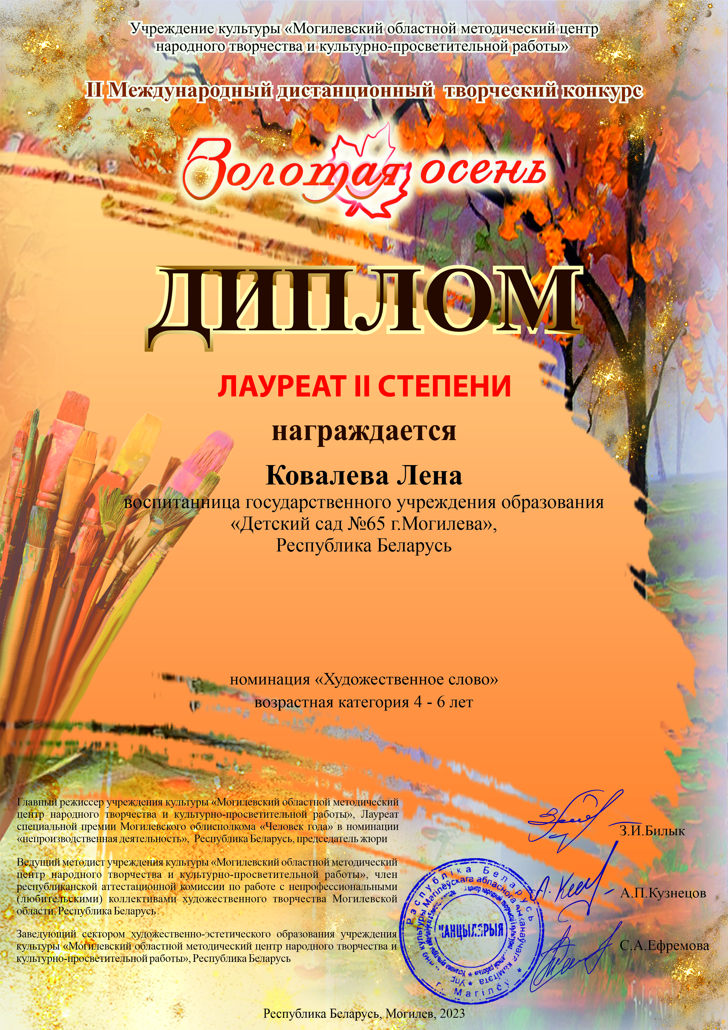 II Международный дистанционный творческий конкурс «Золотая осень»